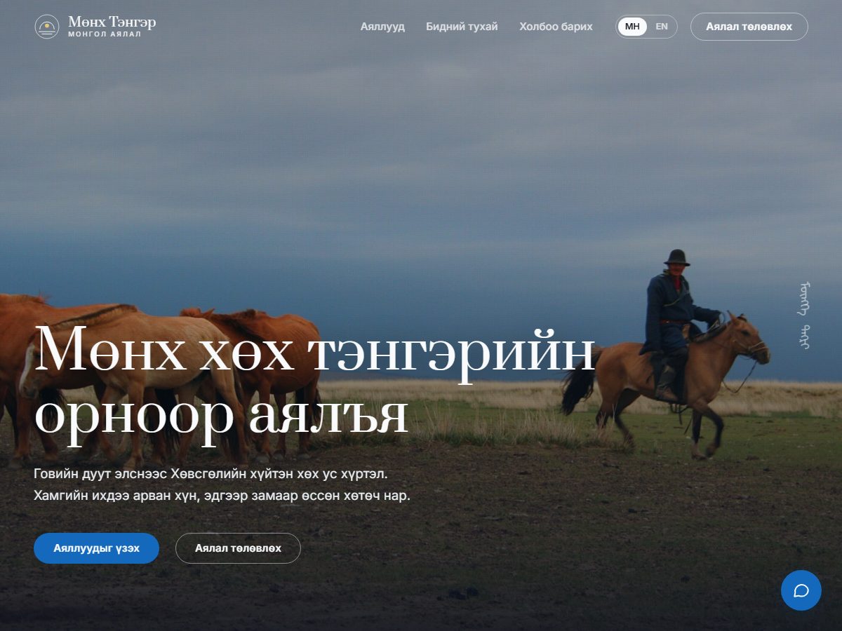 Аялал жуулчлалын компани, Бизнес, Аялал